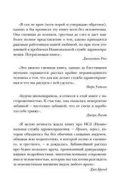 Будет больно: история врача, ушедшего из профессии на пике карьеры с доставкой по Минску от 70 рублей бесплатно!